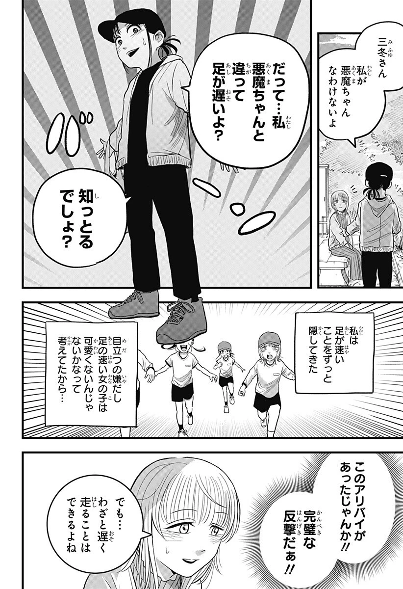 あっ、悪魔ちゃん 第4話 - 8