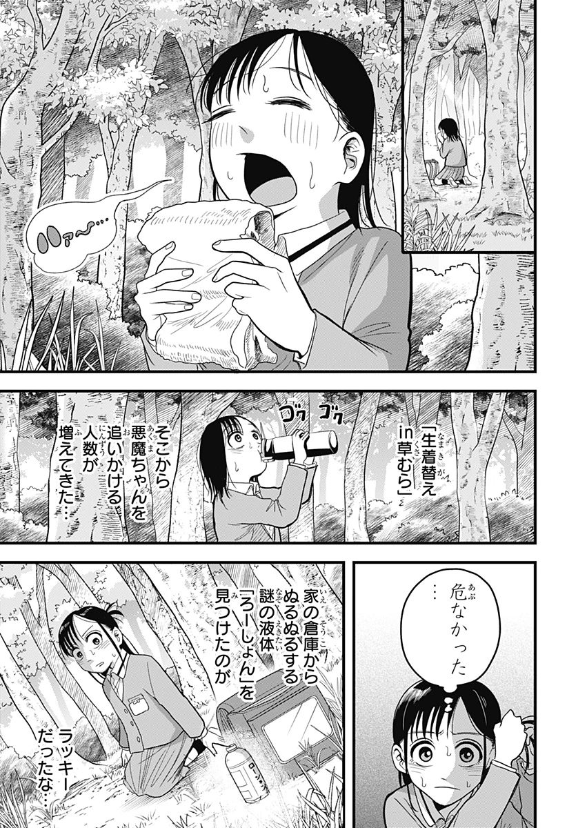 あっ、悪魔ちゃん 第3話 - 5