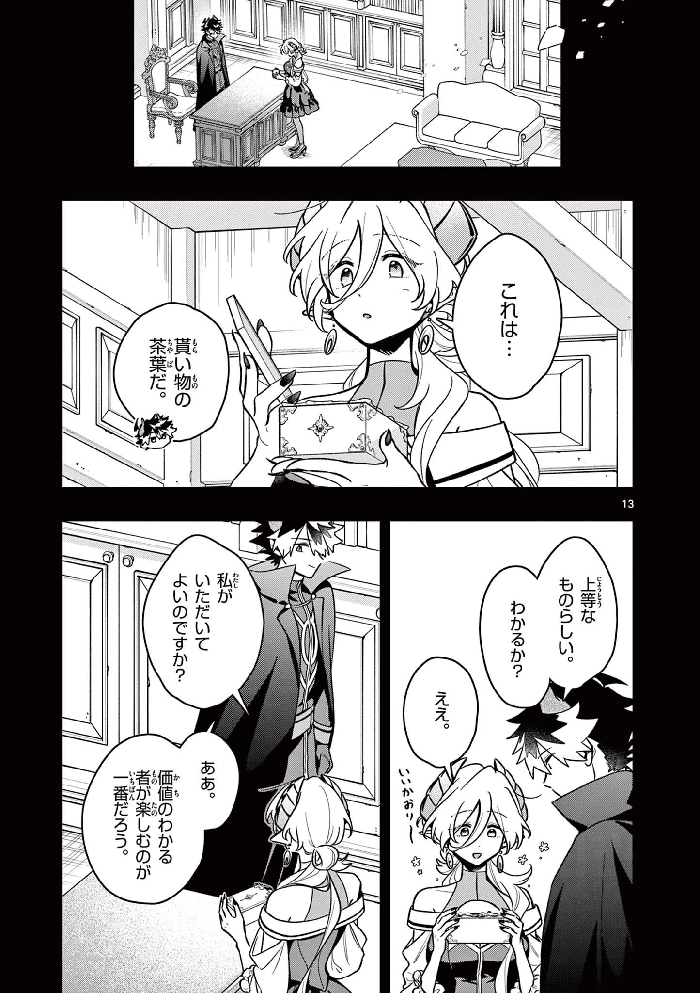 魔王さま、リリリベンジ! 第5話 - 13