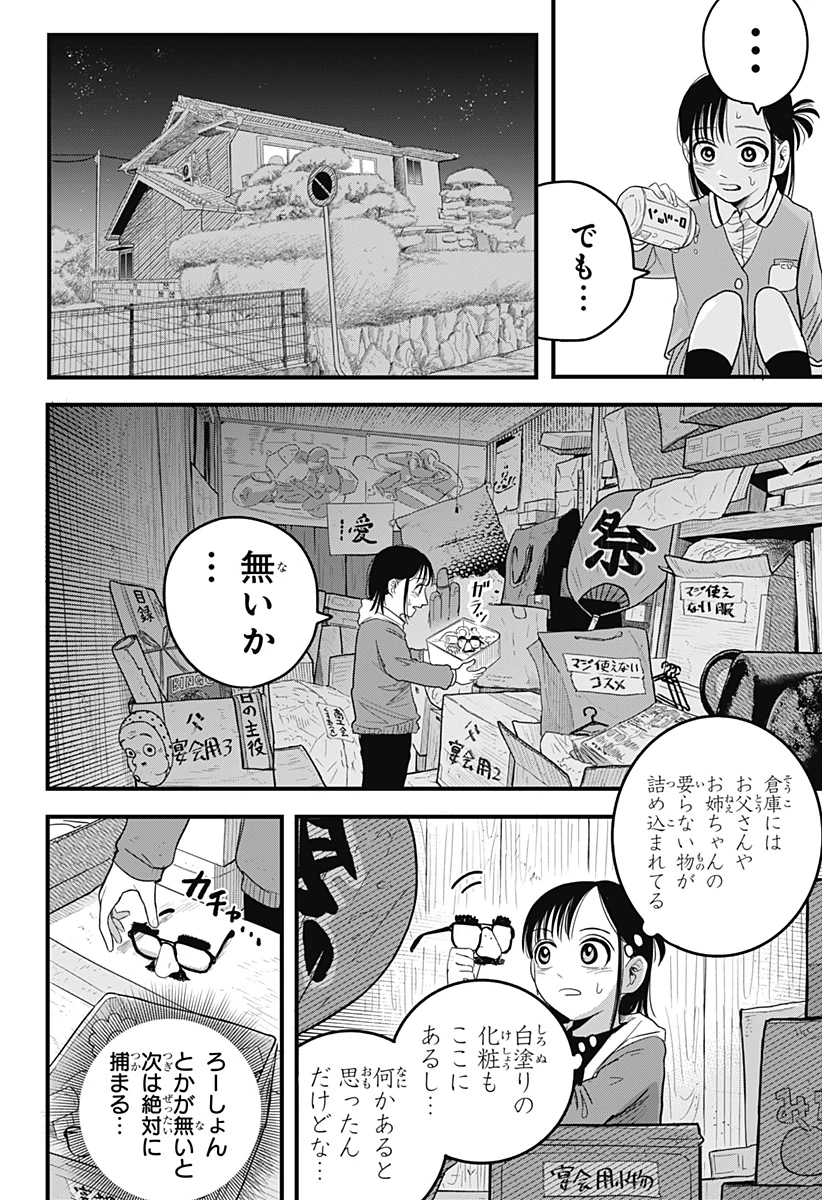 あっ、悪魔ちゃん 第3話 - 6