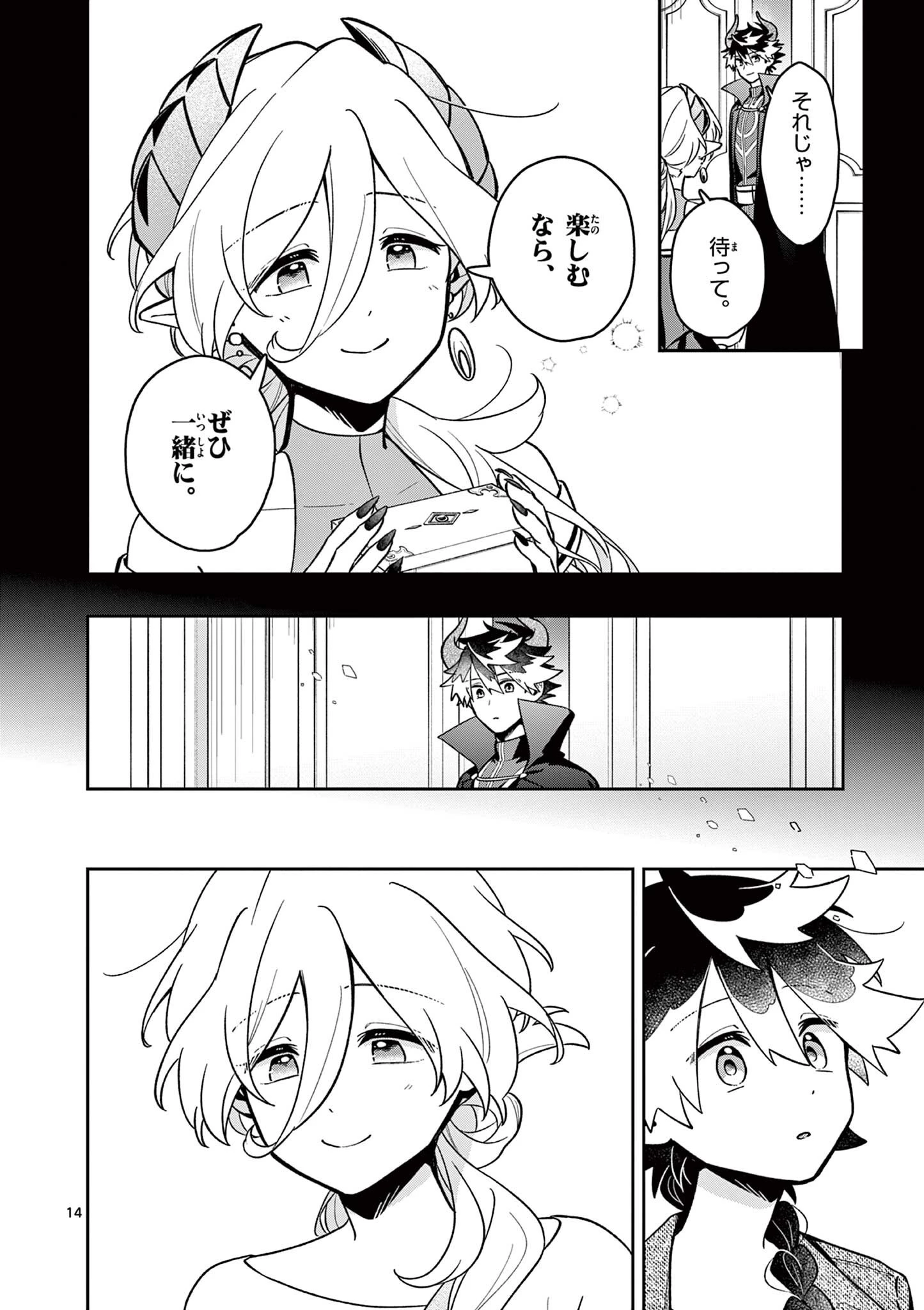 魔王さま、リリリベンジ! 第5話 - 14