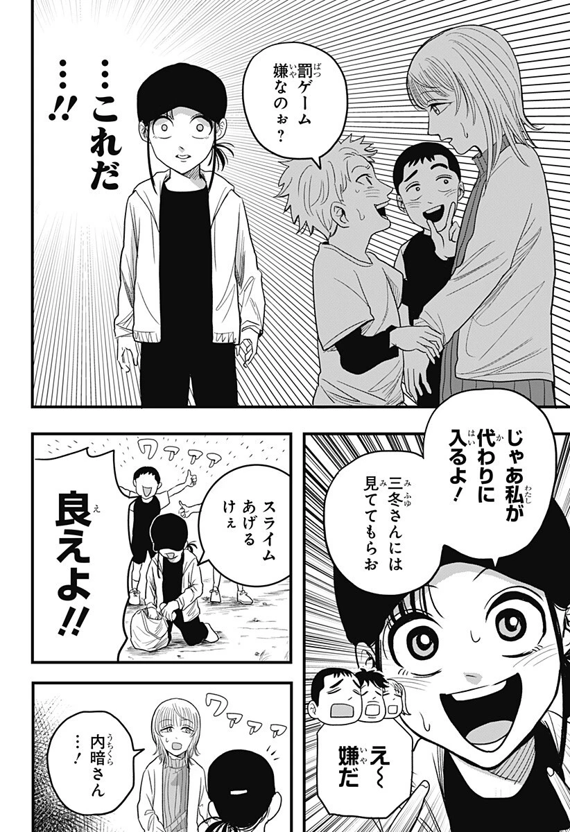 あっ、悪魔ちゃん 第4話 - 10