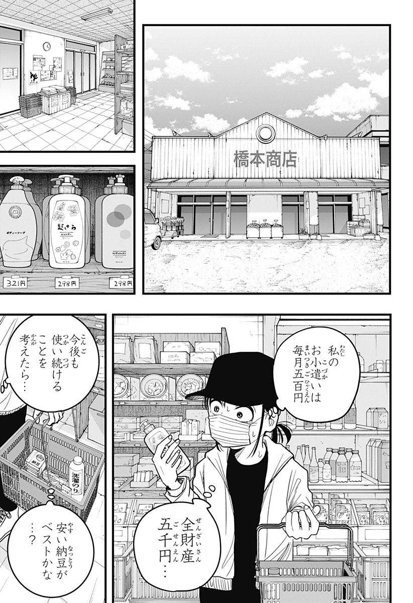 あっ、悪魔ちゃん 第3話 - 7