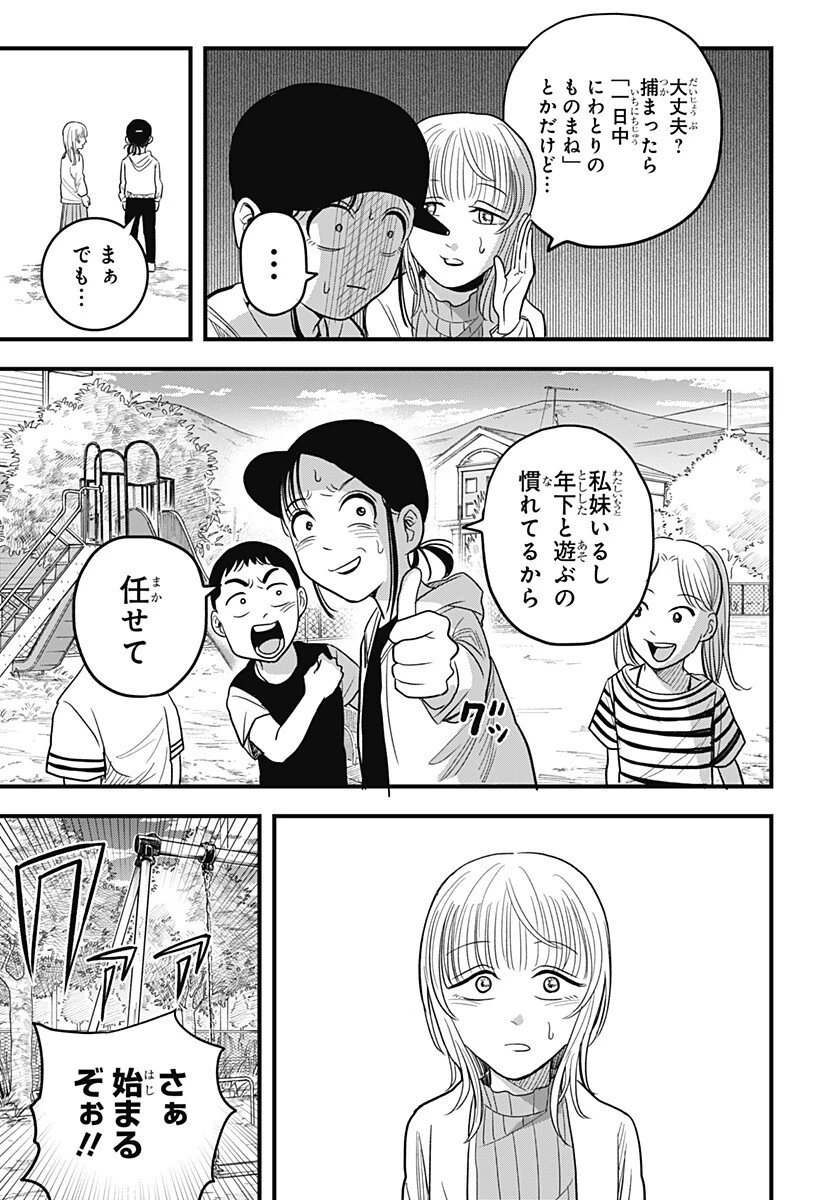 あっ、悪魔ちゃん 第4話 - 11