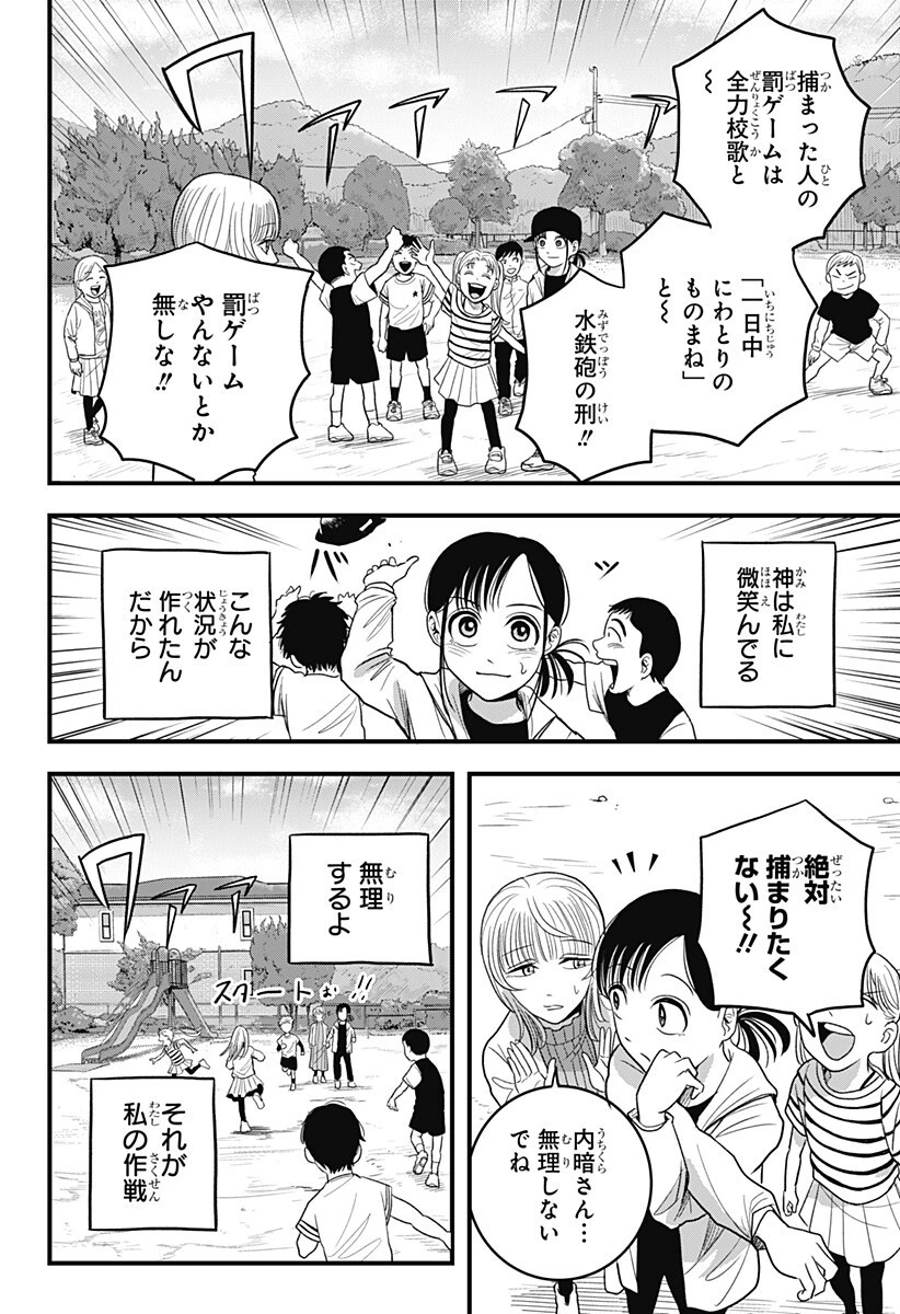 あっ、悪魔ちゃん 第4話 - 12