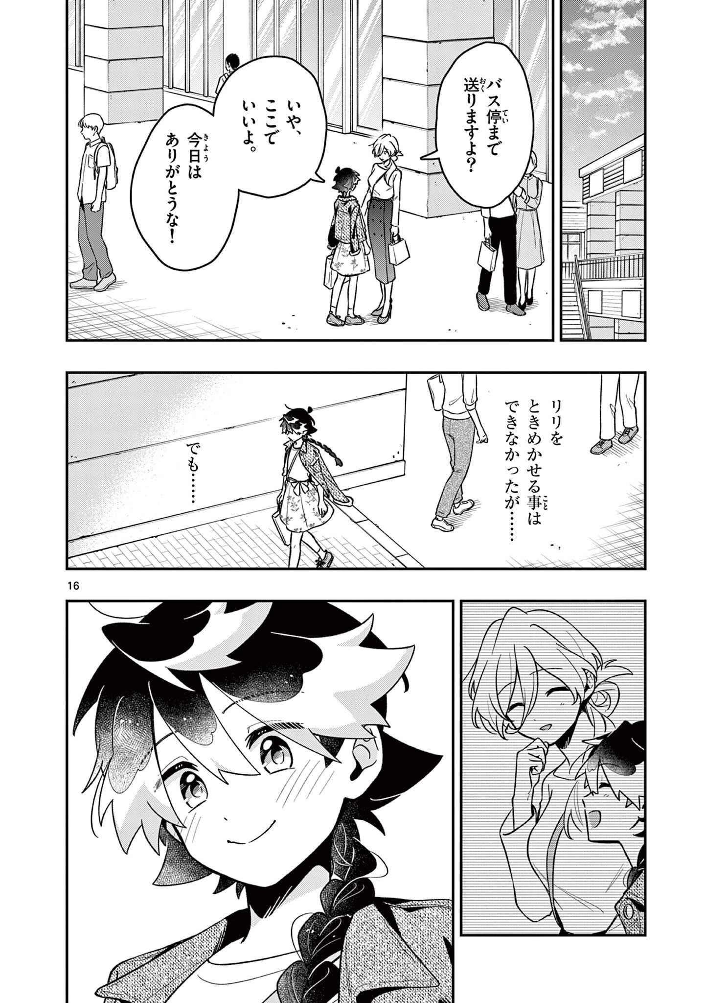 魔王さま、リリリベンジ! 第5話 - 16
