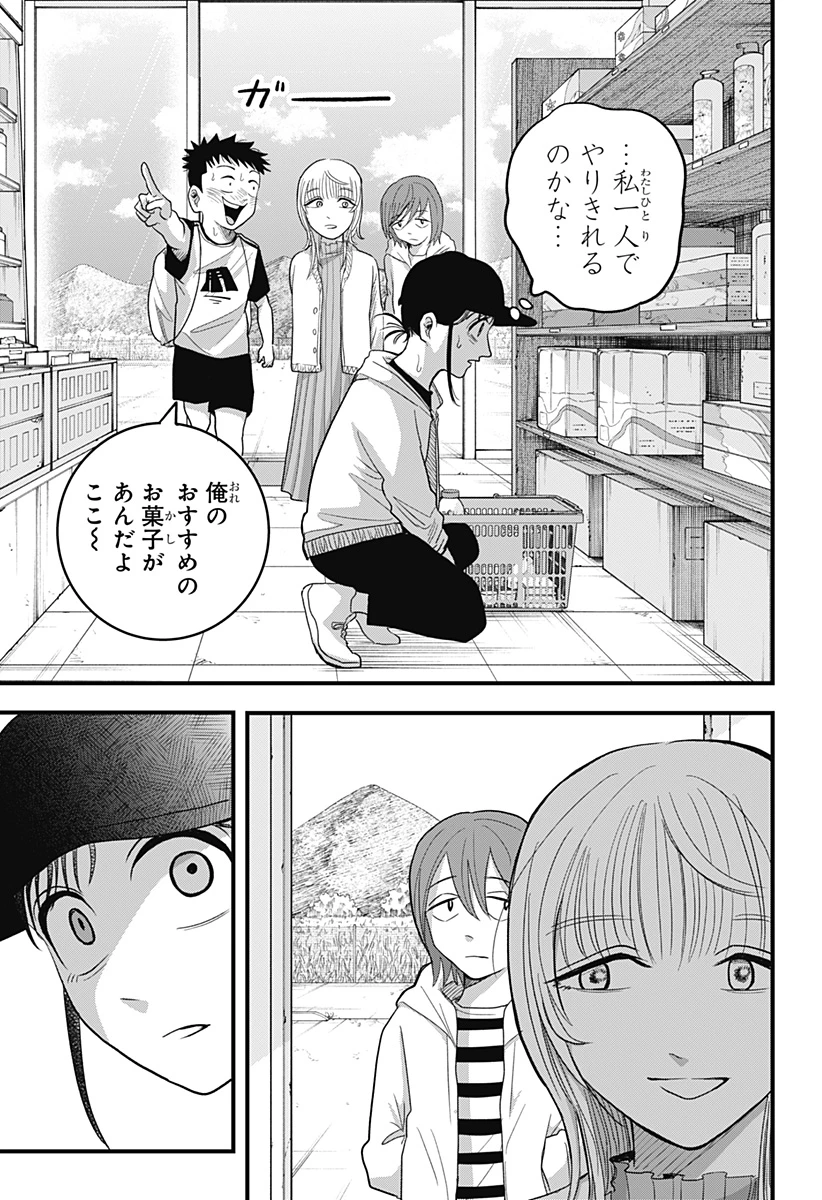 あっ、悪魔ちゃん 第3話 - 9