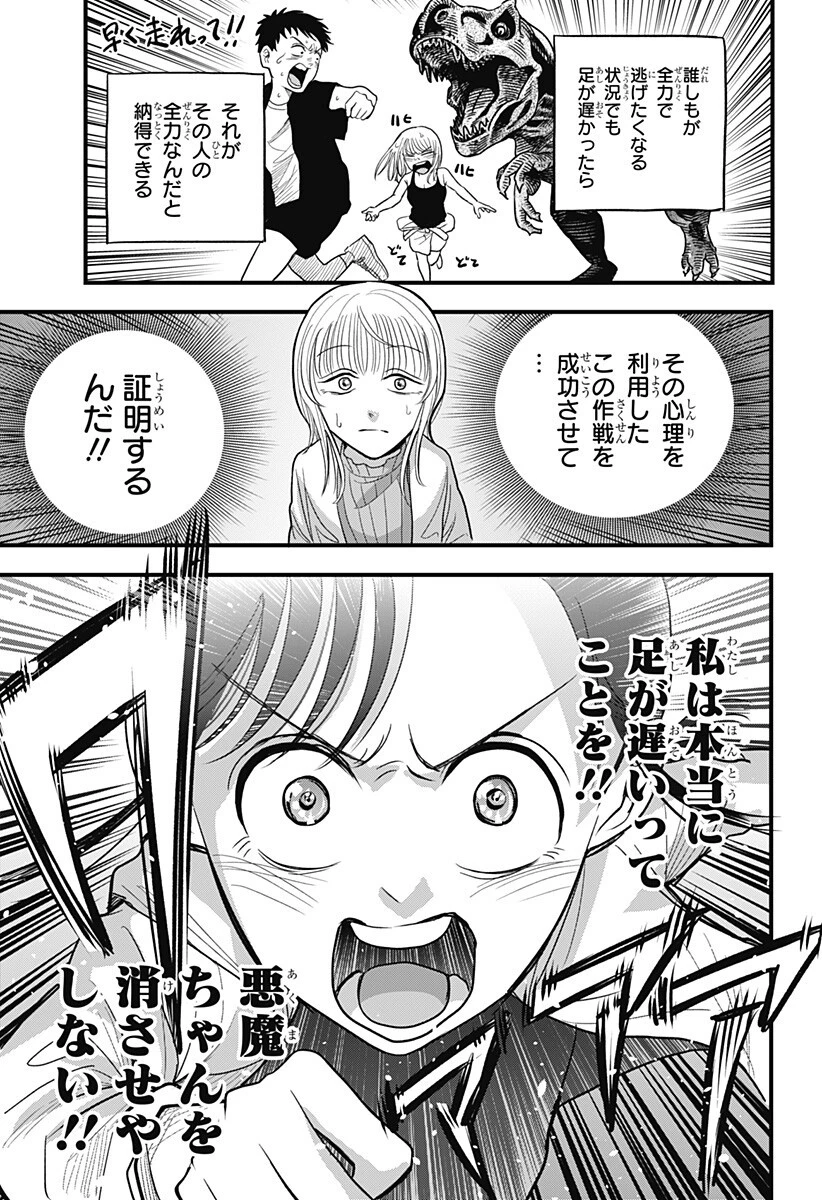 あっ、悪魔ちゃん 第4話 - 13