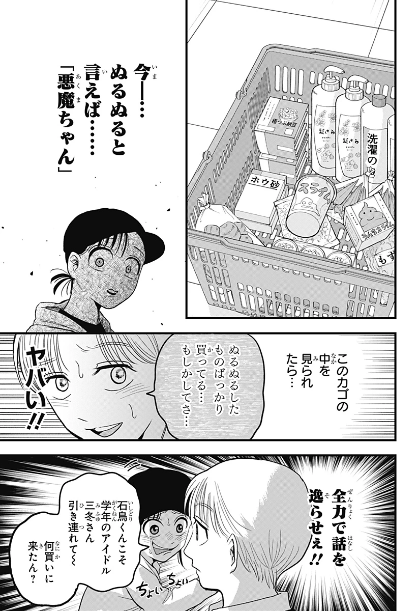あっ、悪魔ちゃん 第3話 - 11