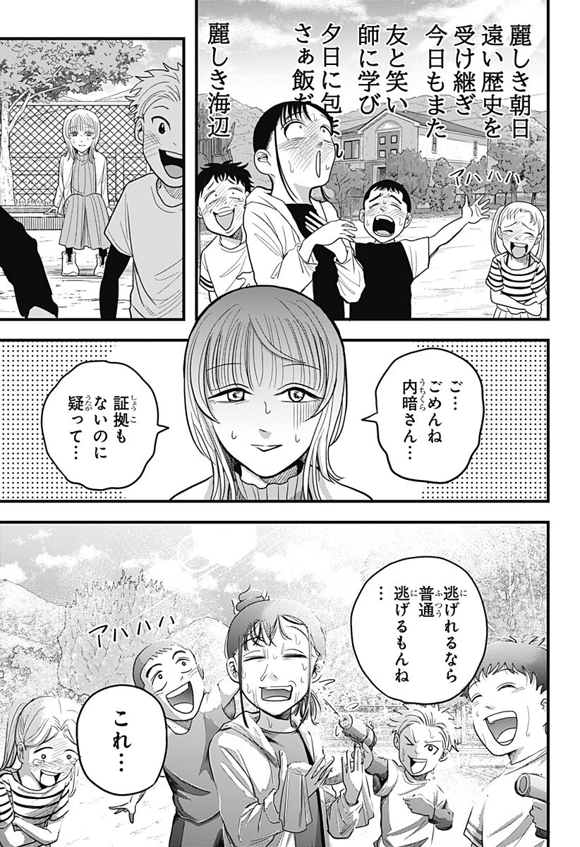あっ、悪魔ちゃん 第4話 - 15