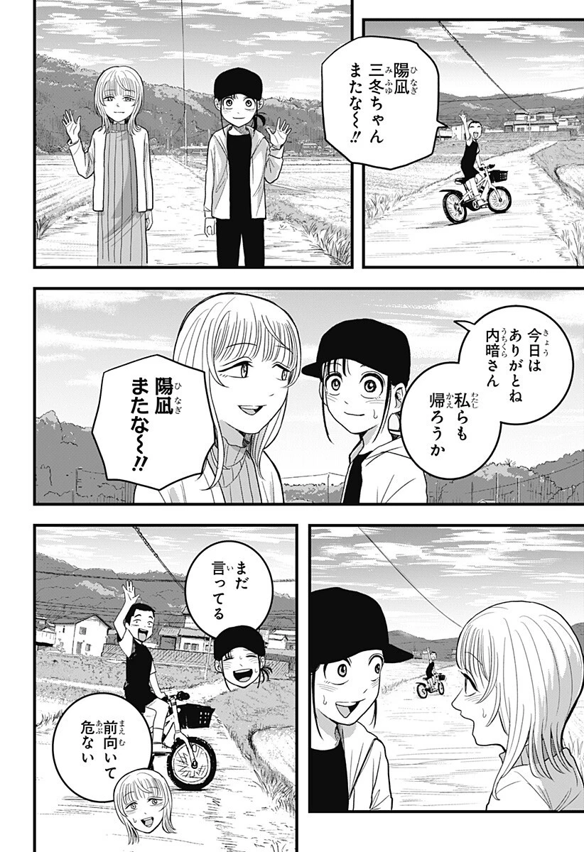 あっ、悪魔ちゃん 第4話 - 16