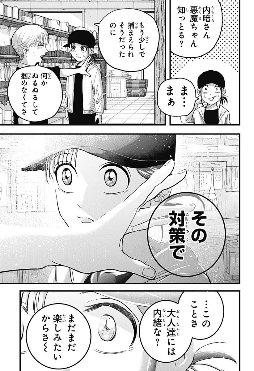 あっ、悪魔ちゃん 第3話 - 13