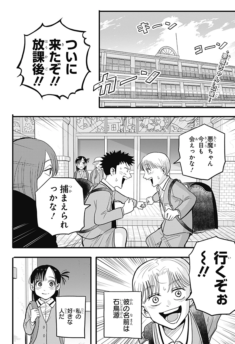 あっ、悪魔ちゃん 第2話 - 2