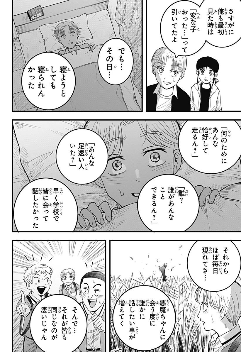 あっ、悪魔ちゃん 第3話 - 16