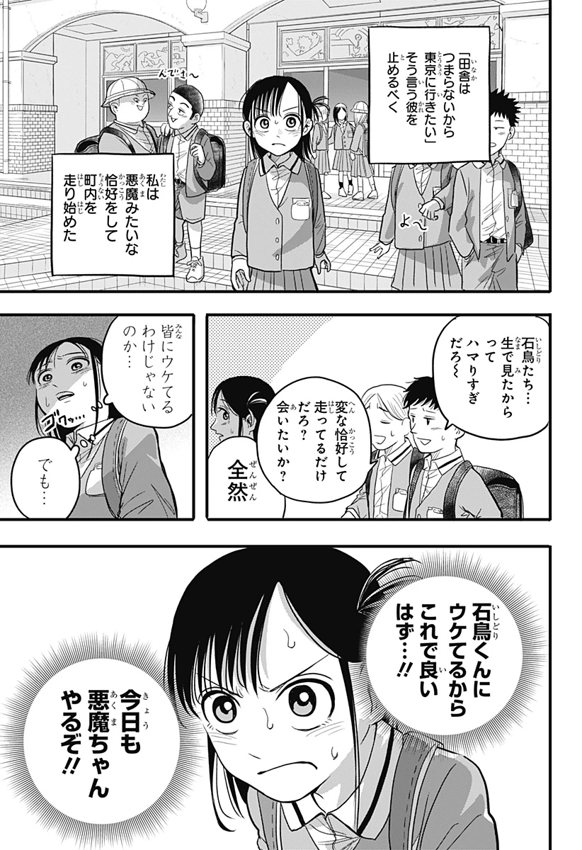 あっ、悪魔ちゃん 第2話 - 3