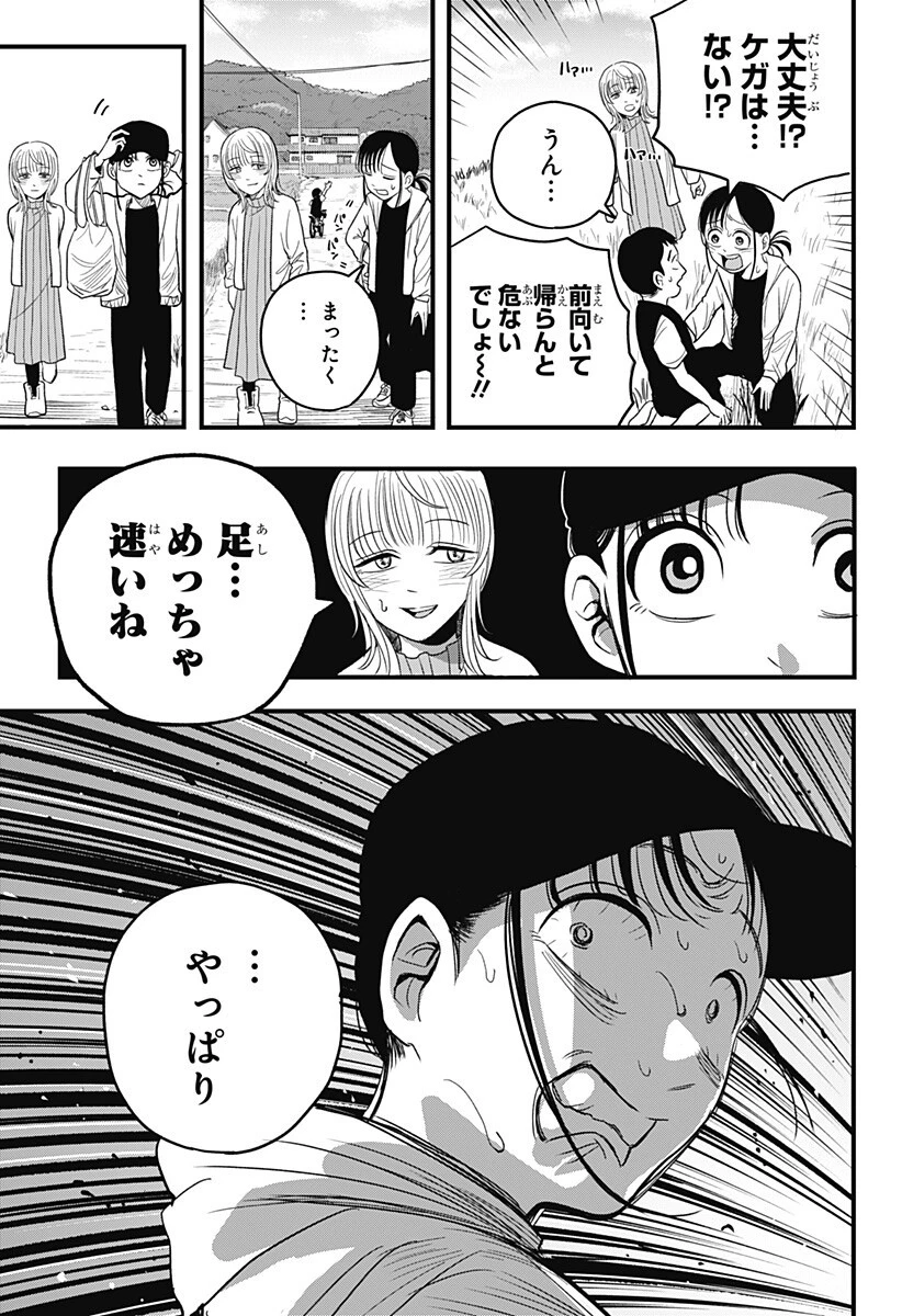 あっ、悪魔ちゃん 第4話 - 19