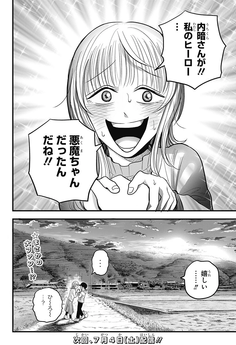 あっ、悪魔ちゃん 第4話 - 20