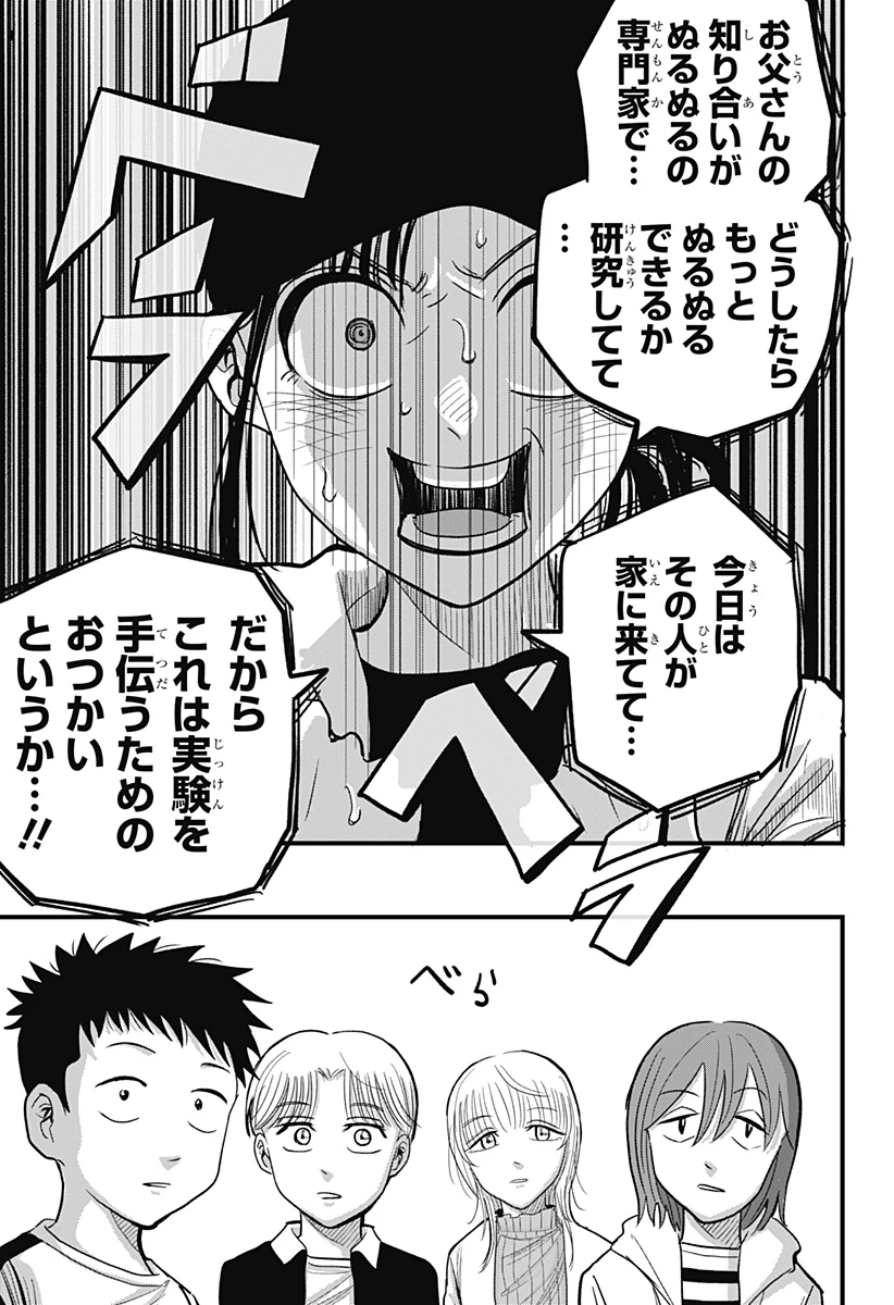 あっ、悪魔ちゃん 第3話 - 19