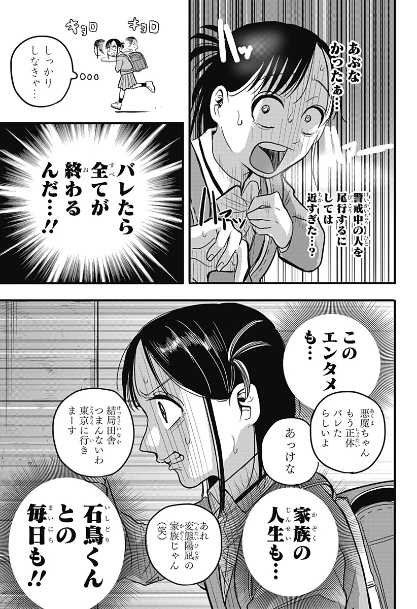 あっ、悪魔ちゃん 第2話 - 7