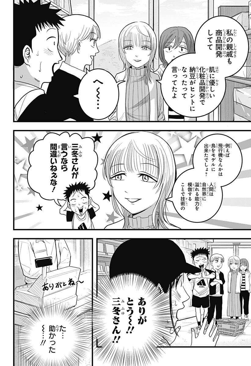 あっ、悪魔ちゃん 第3話 - 22