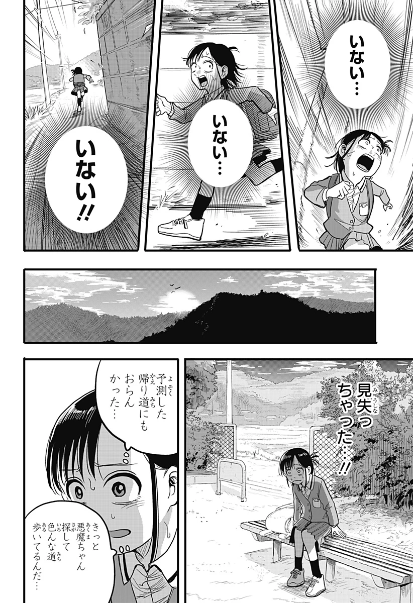 あっ、悪魔ちゃん 第2話 - 10
