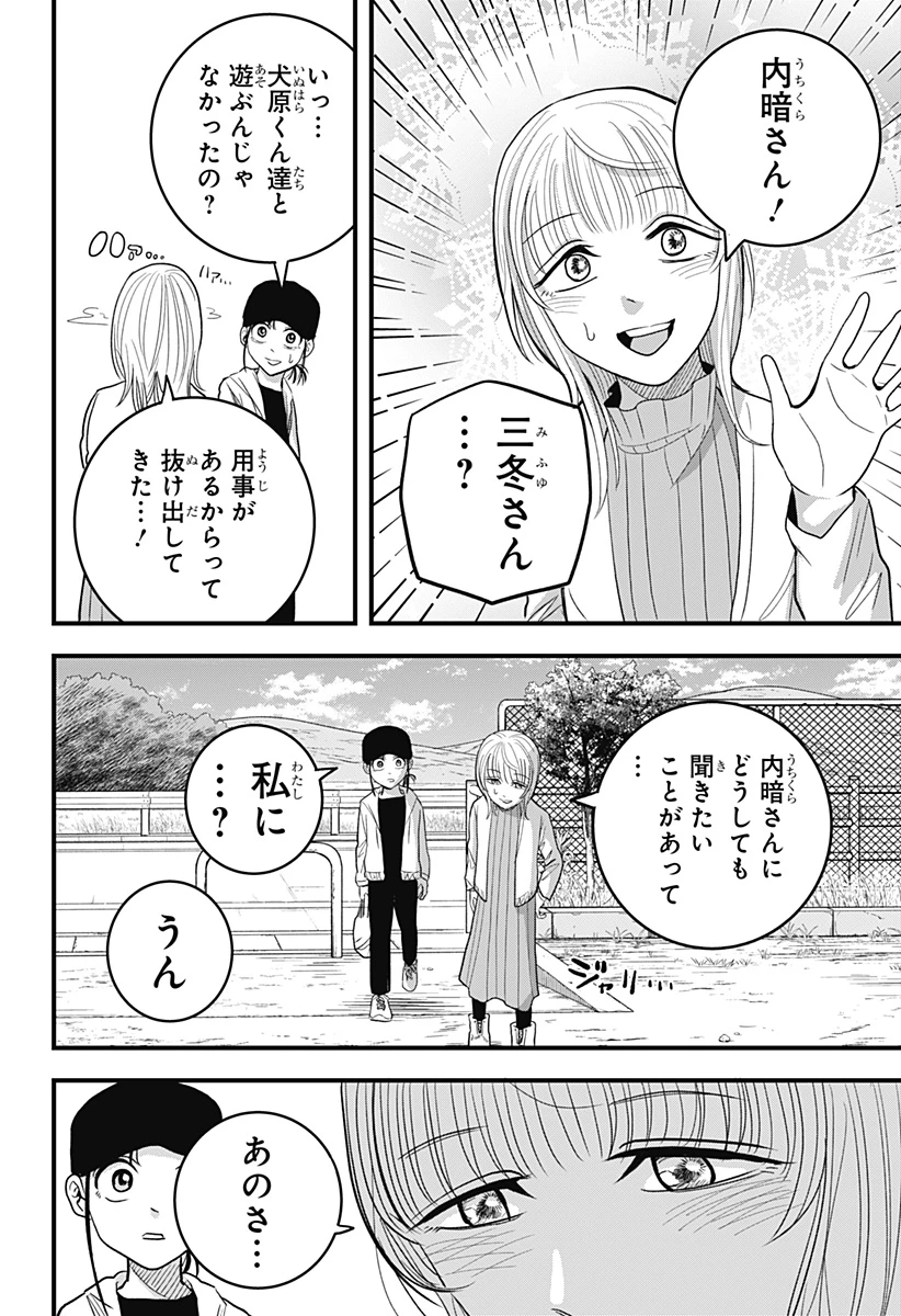 あっ、悪魔ちゃん 第3話 - 24