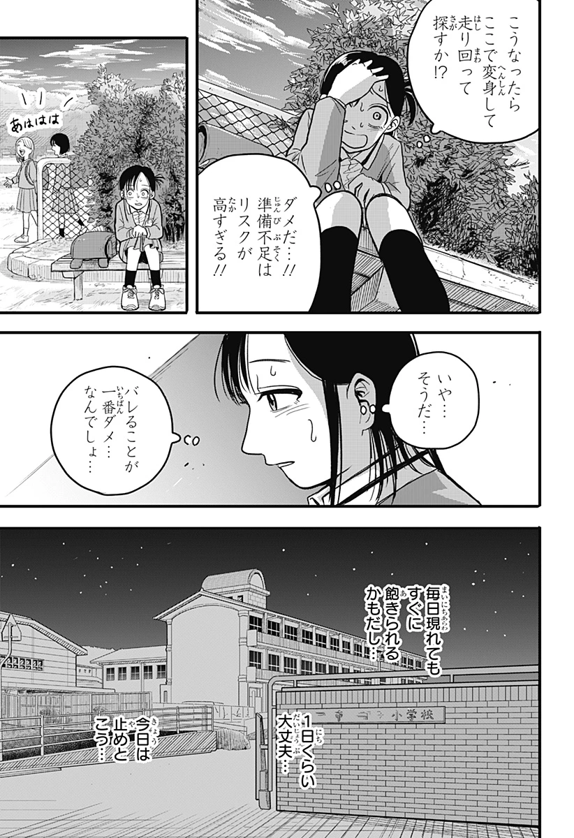 あっ、悪魔ちゃん 第2話 - 11