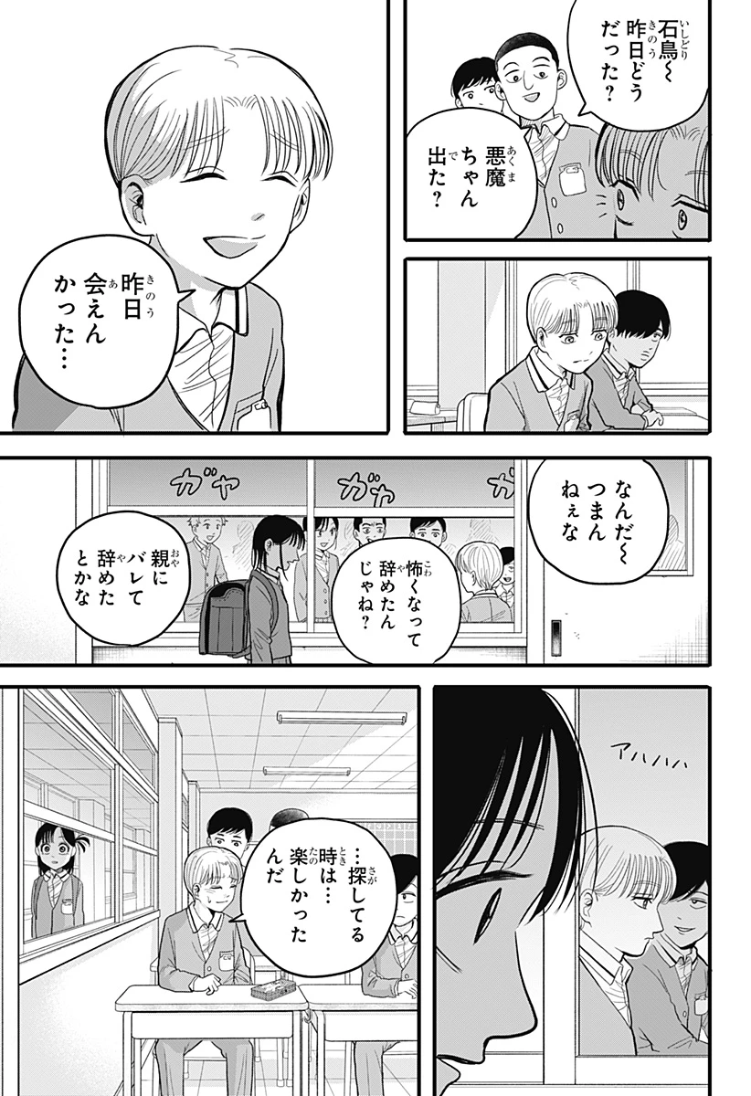 あっ、悪魔ちゃん 第2話 - 13