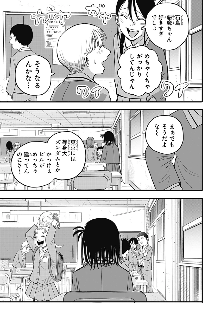 あっ、悪魔ちゃん 第2話 - 15