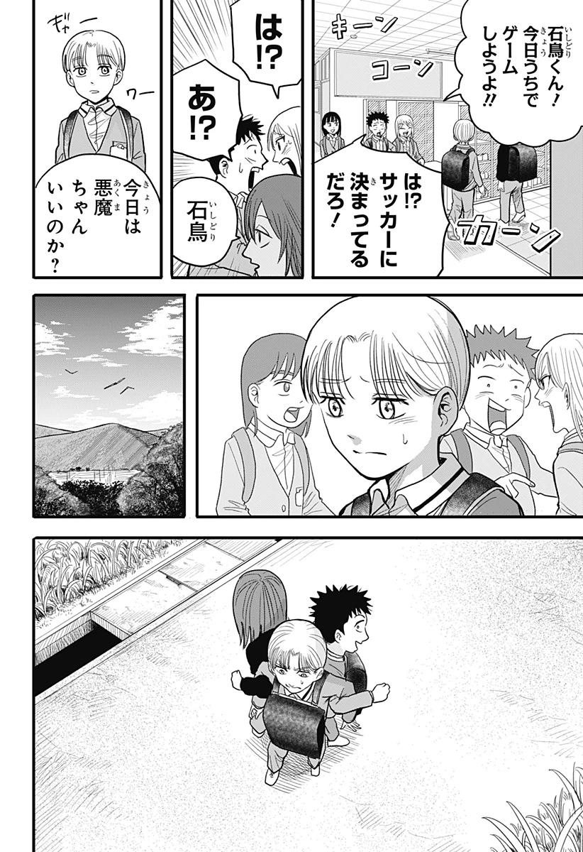 あっ、悪魔ちゃん 第2話 - 16
