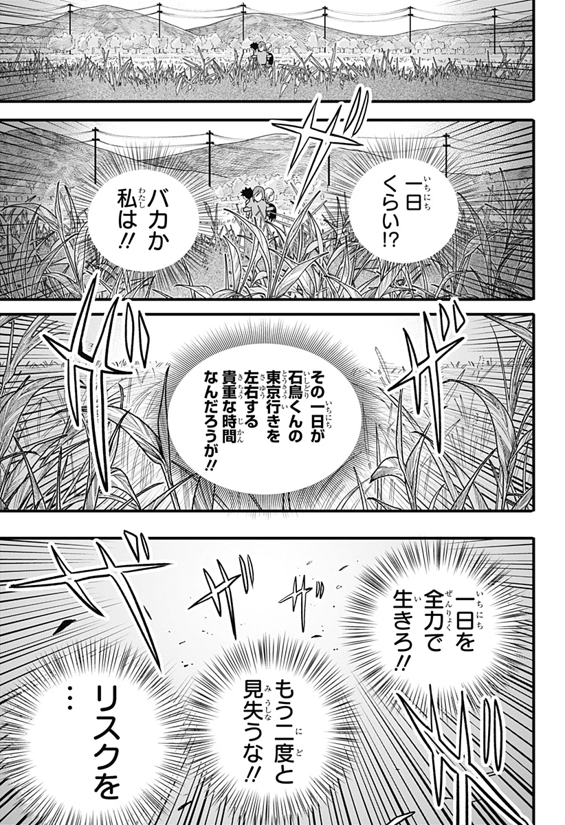 あっ、悪魔ちゃん 第2話 - 17