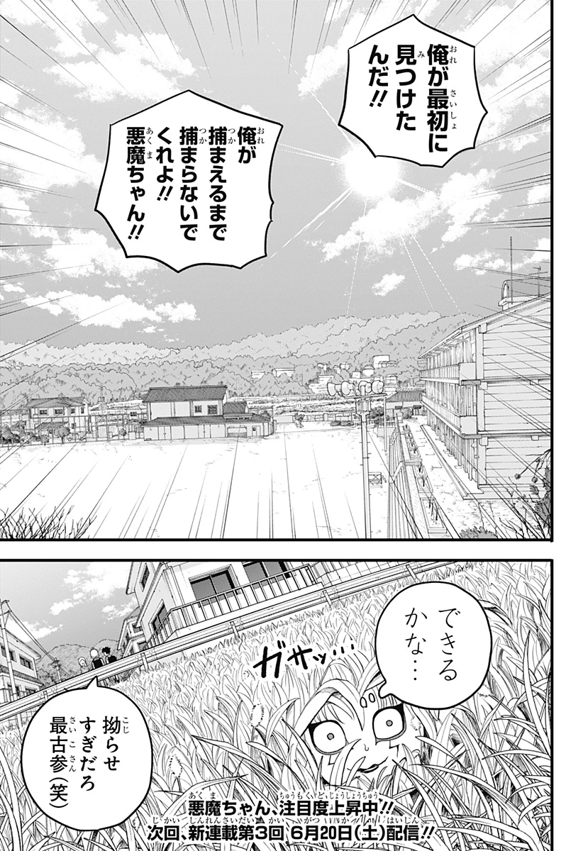 あっ、悪魔ちゃん 第2話 - 27