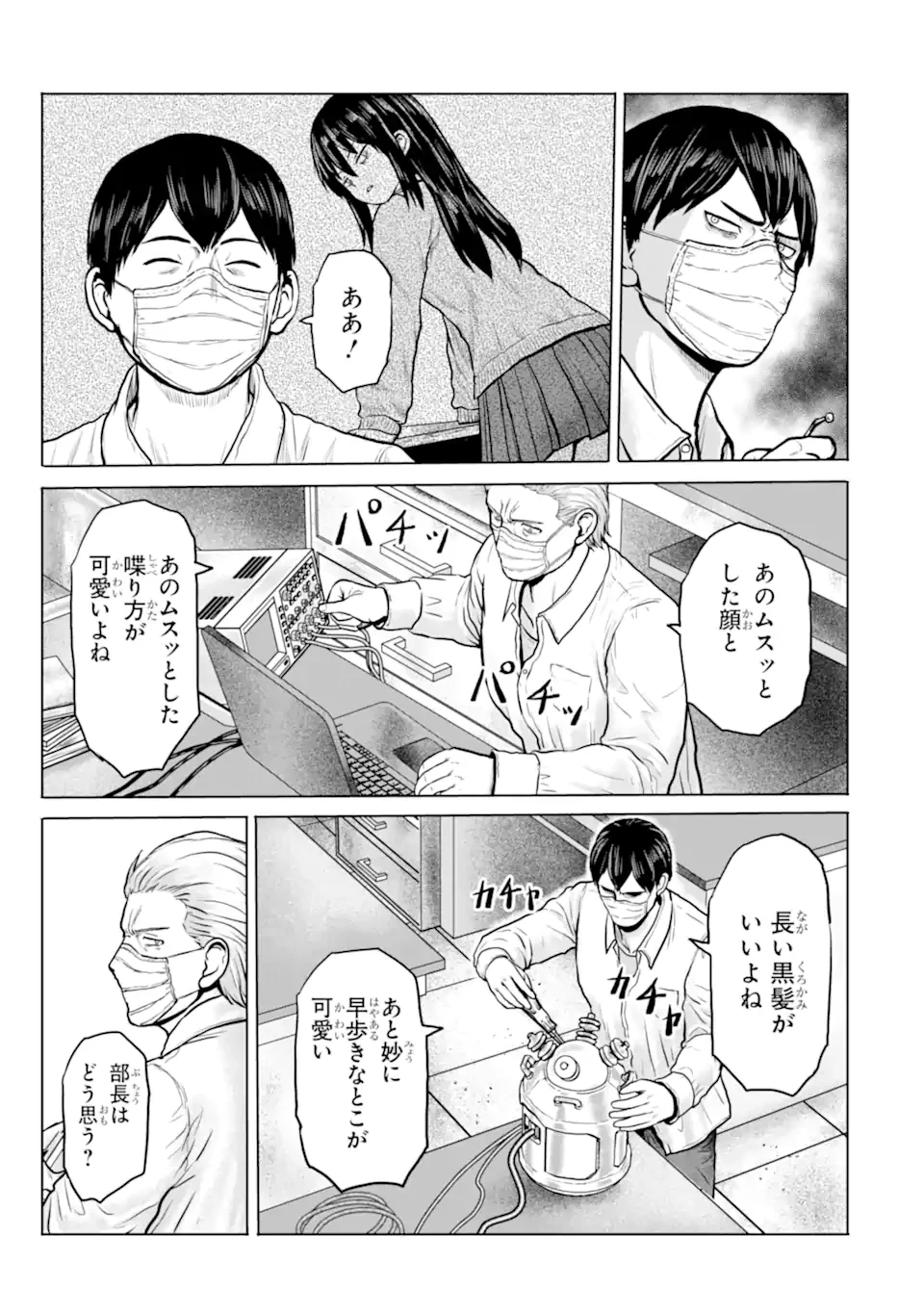 女子高校生の日常 第23話 - 3