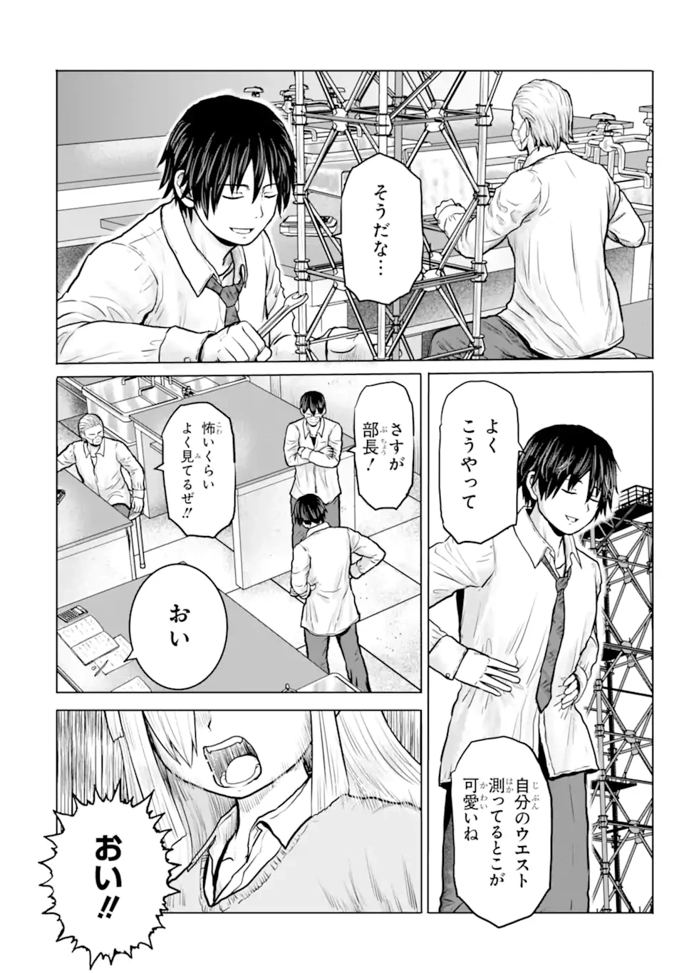 女子高校生の日常 第23話 - 4