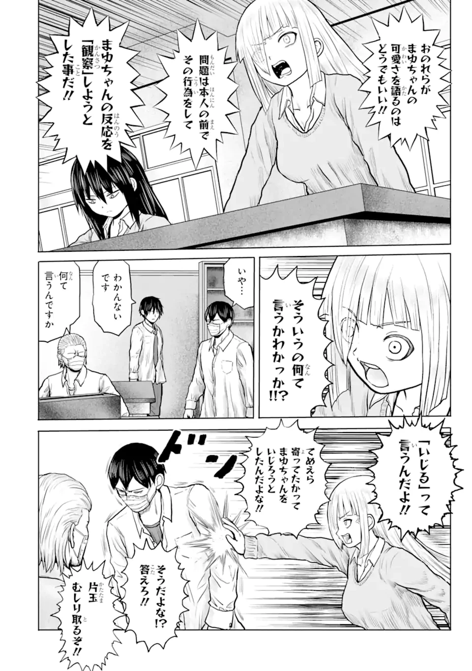 女子高校生の日常 第23話 - 6