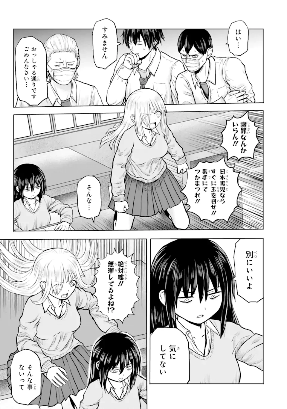女子高校生の日常 第23話 - 7