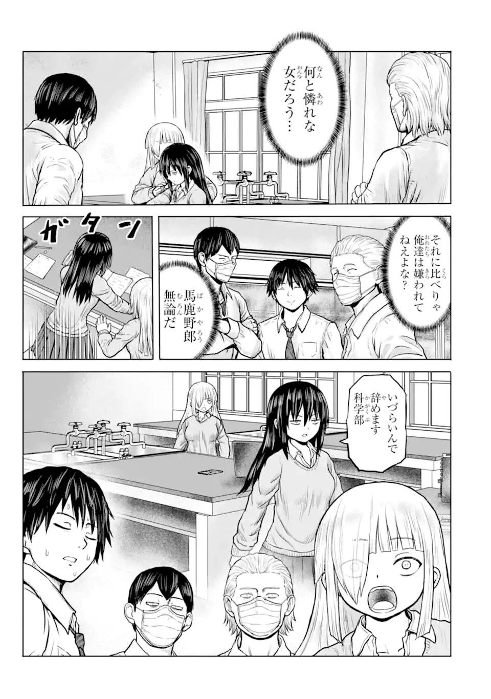 女子高校生の日常 第23話 - 9