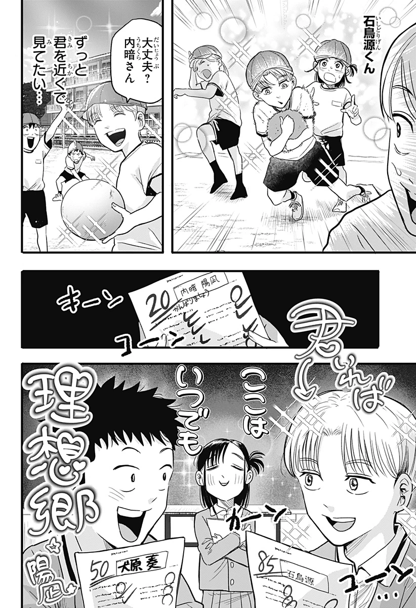 あっ、悪魔ちゃん 第1話 - 8