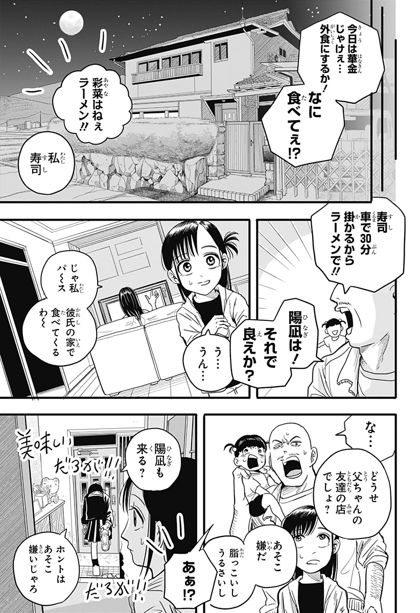 あっ、悪魔ちゃん 第1話 - 9