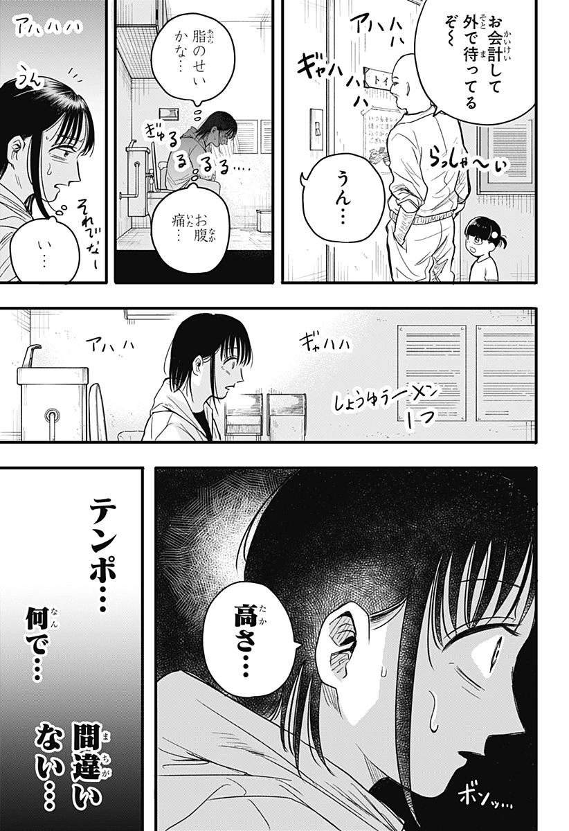 あっ、悪魔ちゃん 第1話 - 11