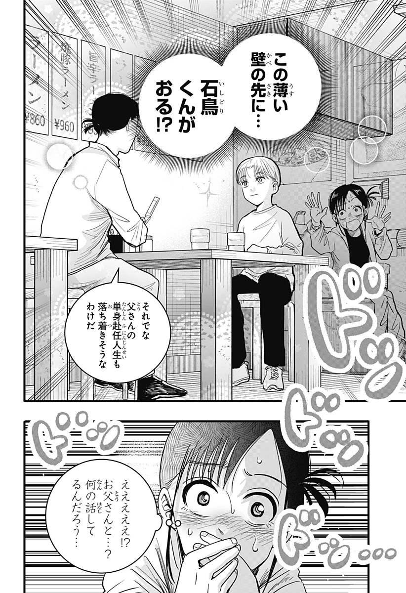 あっ、悪魔ちゃん 第1話 - 12