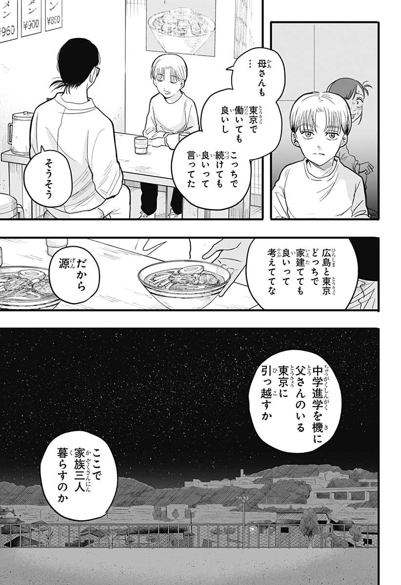 あっ、悪魔ちゃん 第1話 - 13