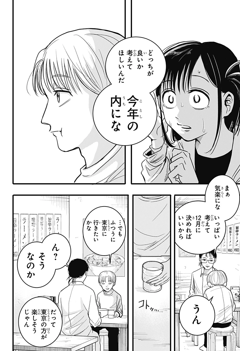 あっ、悪魔ちゃん 第1話 - 14