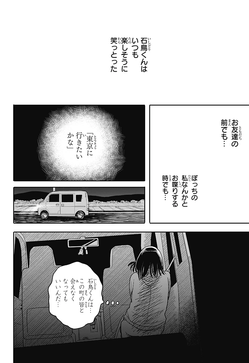 あっ、悪魔ちゃん 第1話 - 16