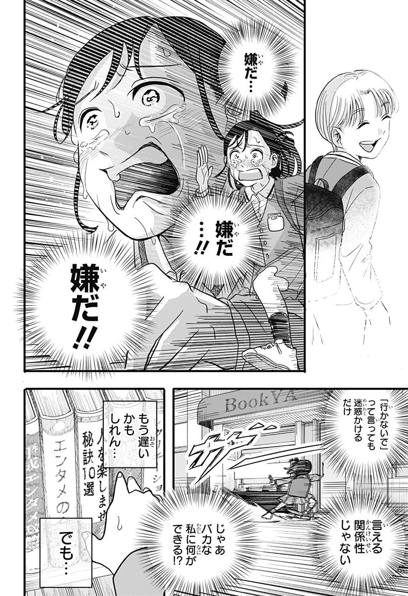 あっ、悪魔ちゃん 第1話 - 20