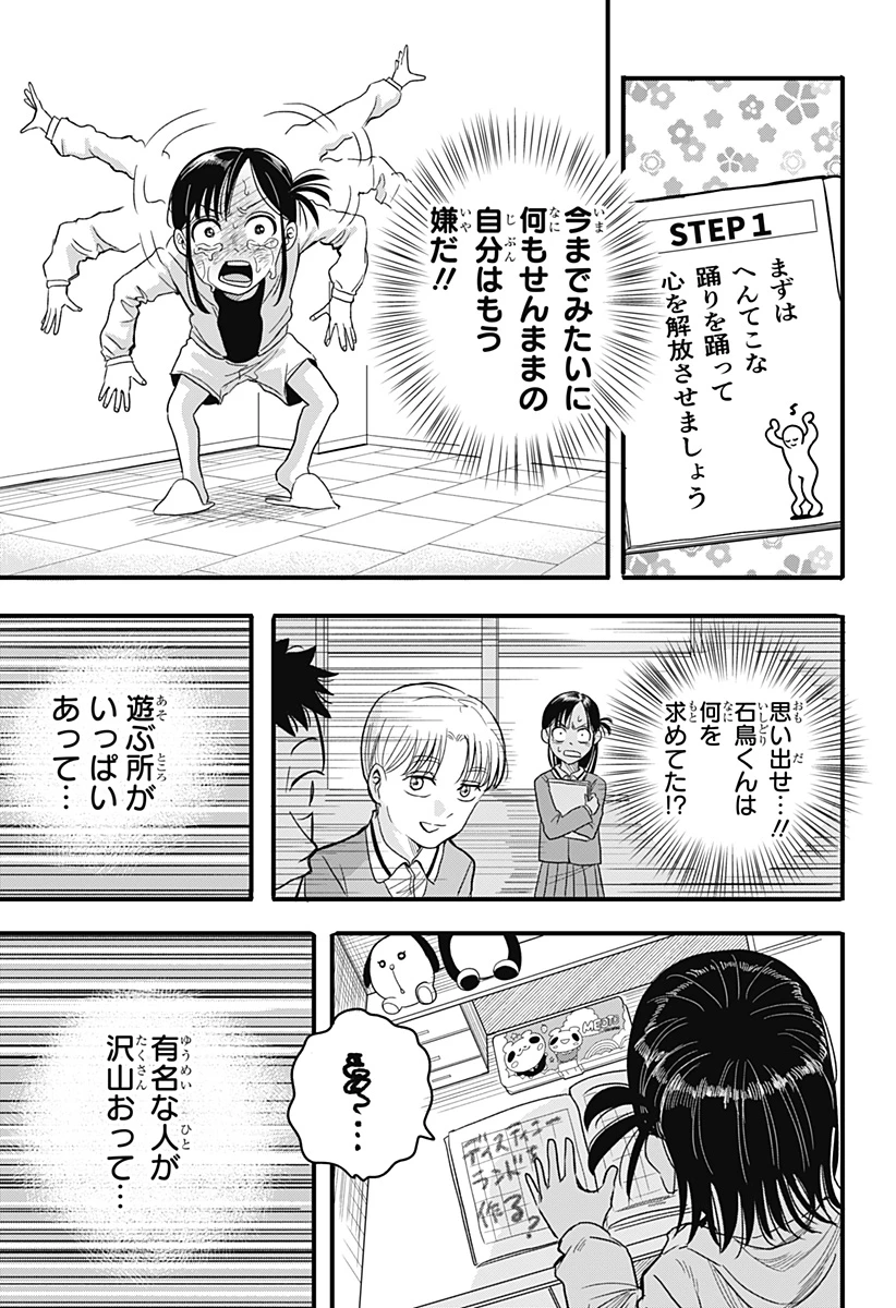 あっ、悪魔ちゃん 第1話 - 21