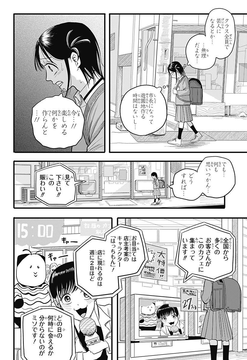 あっ、悪魔ちゃん 第1話 - 22