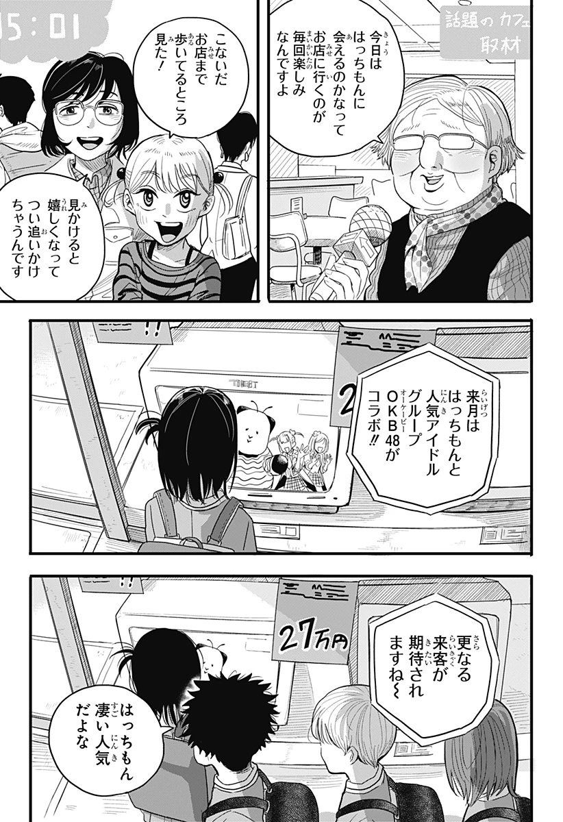 あっ、悪魔ちゃん 第1話 - 23