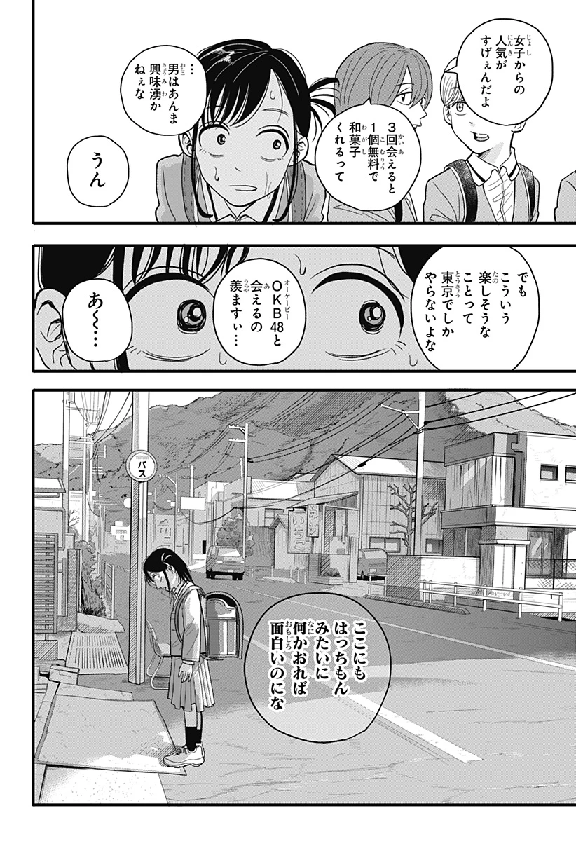 あっ、悪魔ちゃん 第1話 - 24
