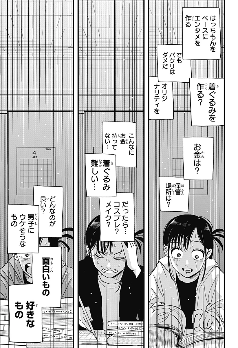 あっ、悪魔ちゃん 第1話 - 25